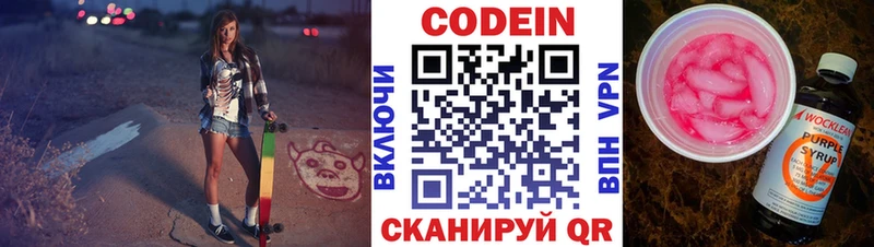 купить закладку Лихославль Кодеиновый сироп Lean Purple Drank